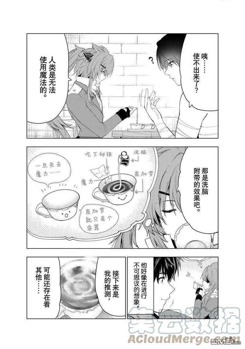 被解雇的暗黑士兵过上了慢生活漫画,第41话 试看版17图