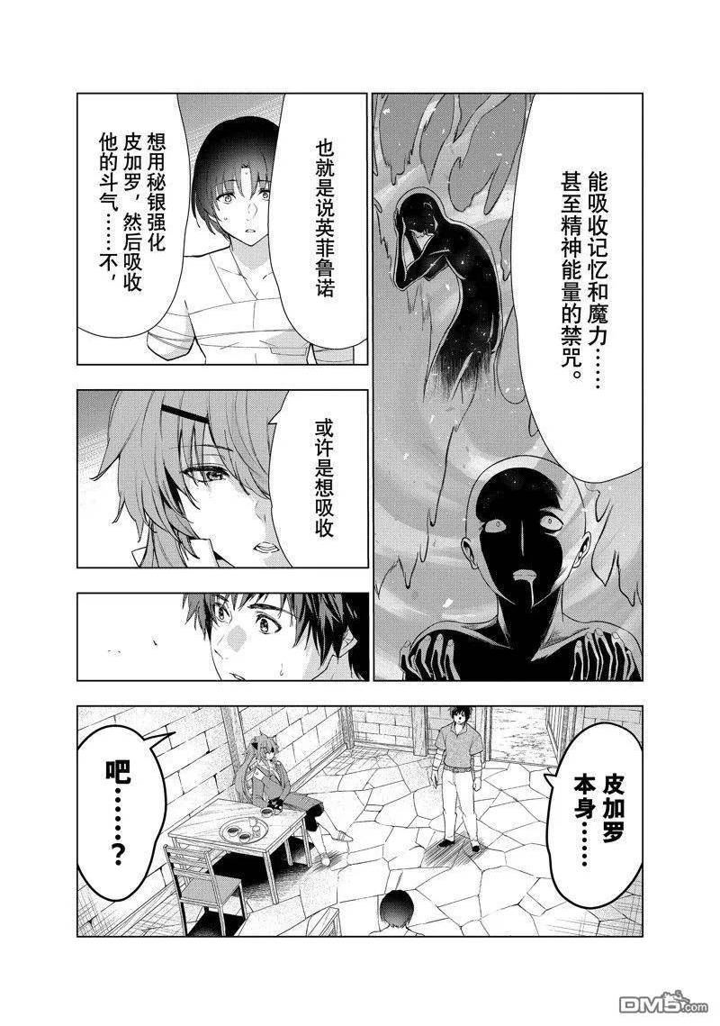 被解雇的暗黑士兵过上了慢生活漫画,第41话 试看版18图