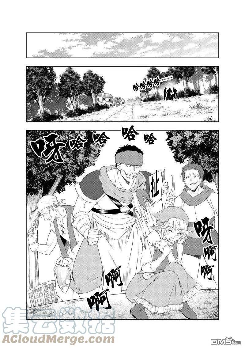 被解雇的暗黑士兵过上了慢生活漫画,第41话 试看版19图