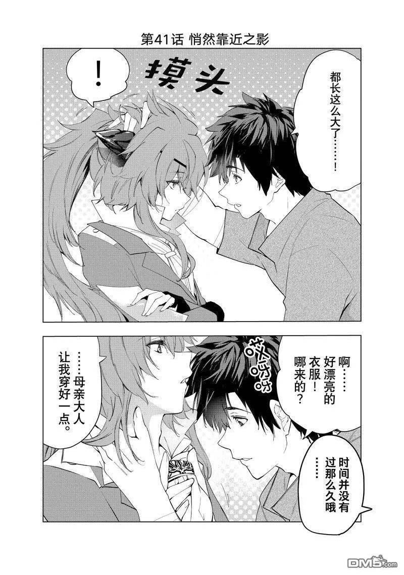 被解雇的暗黑士兵过上了慢生活漫画,第41话 试看版2图