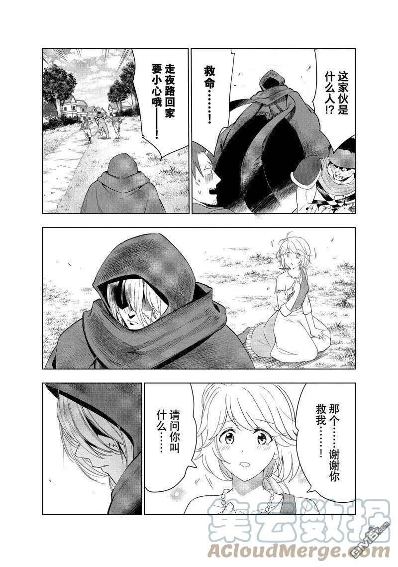 被解雇的暗黑士兵过上了慢生活漫画,第41话 试看版21图