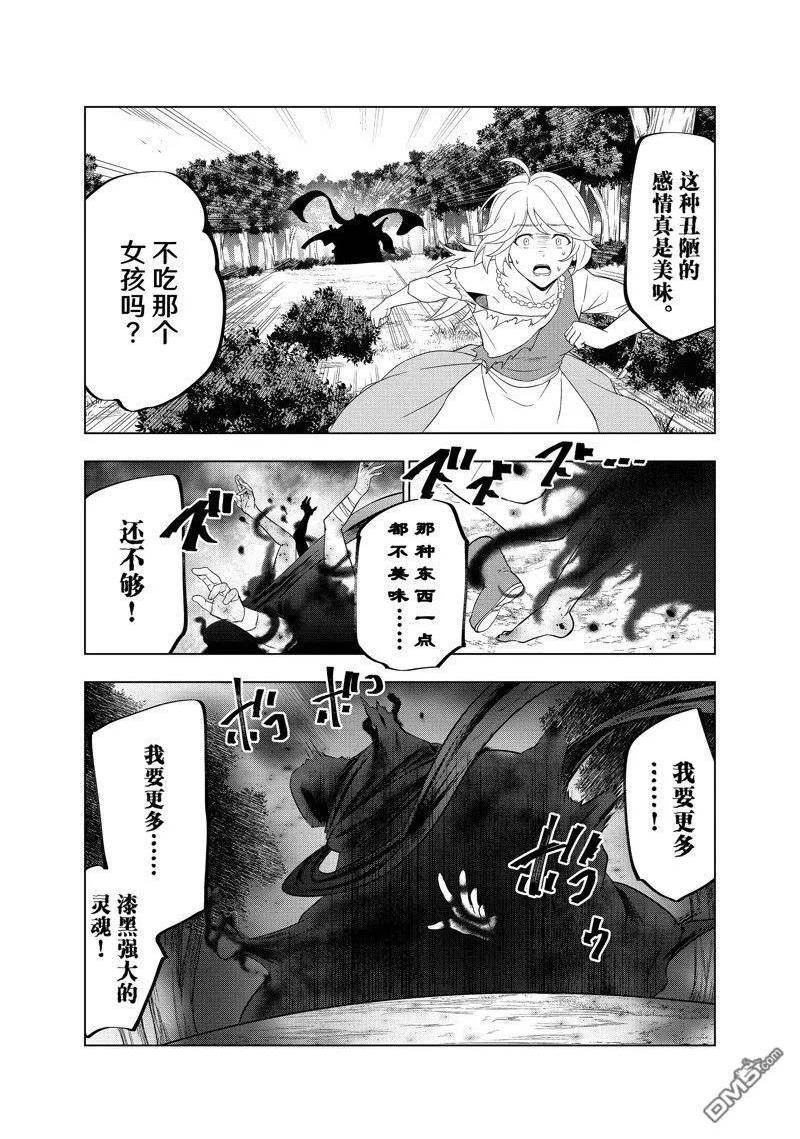 被解雇的暗黑士兵过上了慢生活漫画,第41话 试看版24图