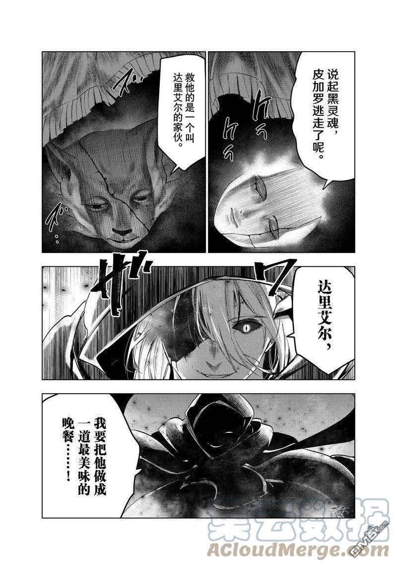 被解雇的暗黑士兵过上了慢生活漫画,第41话 试看版25图