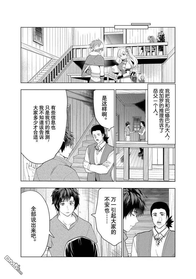 被解雇的暗黑士兵过上了慢生活漫画,第41话 试看版26图