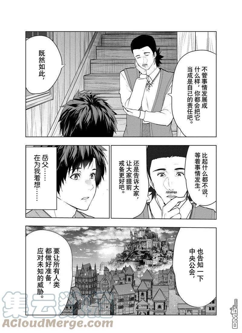 被解雇的暗黑士兵过上了慢生活漫画,第41话 试看版27图