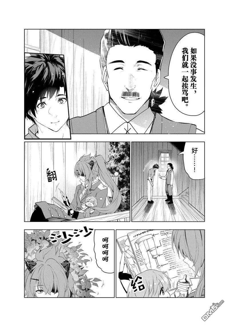 被解雇的暗黑士兵过上了慢生活漫画,第41话 试看版28图