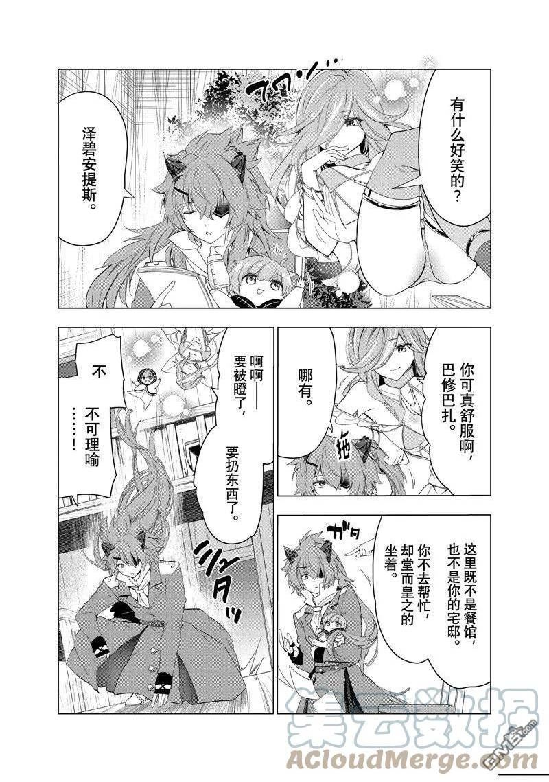 被解雇的暗黑士兵过上了慢生活漫画,第41话 试看版29图