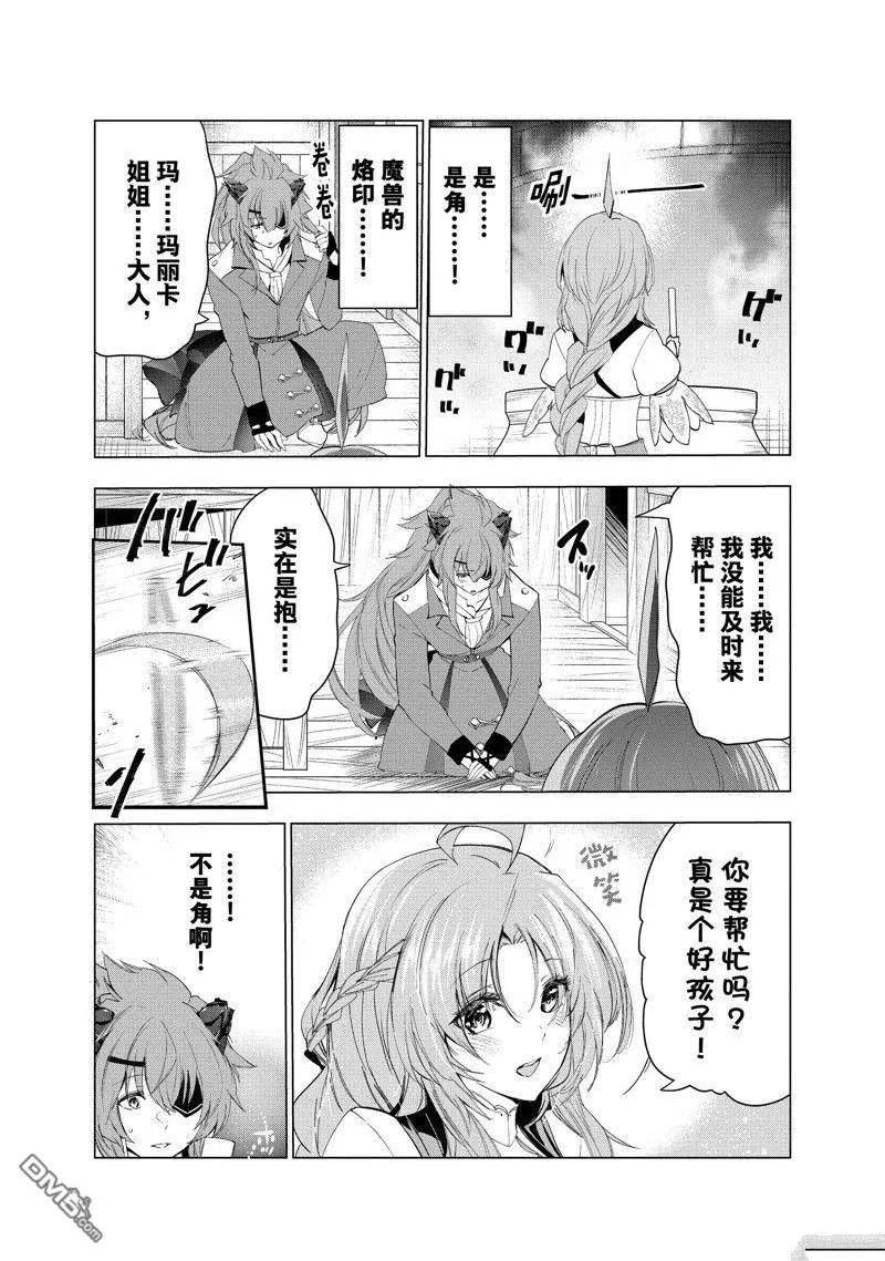 被解雇的暗黑士兵过上了慢生活漫画,第41话 试看版30图