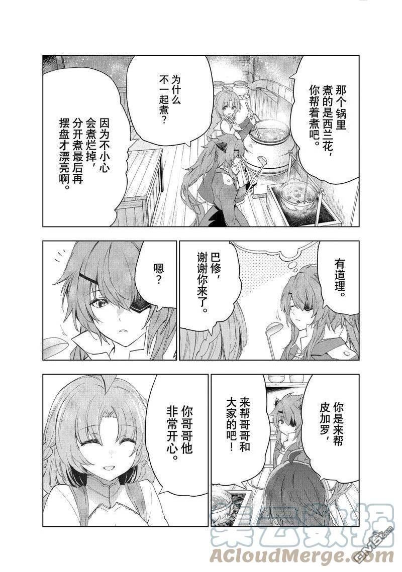 被解雇的暗黑士兵过上了慢生活漫画,第41话 试看版31图