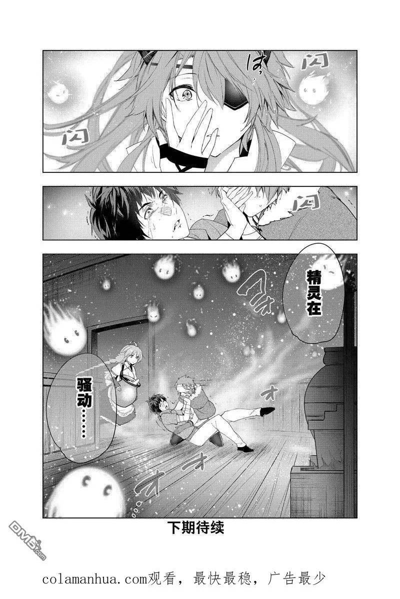 被解雇的暗黑士兵过上了慢生活漫画,第41话 试看版36图