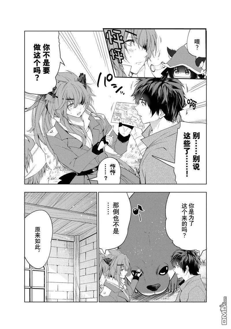 被解雇的暗黑士兵过上了慢生活漫画,第41话 试看版4图