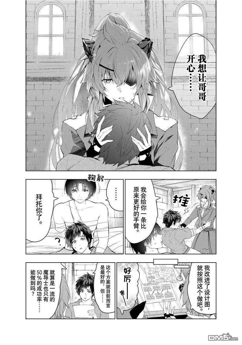 被解雇的暗黑士兵过上了慢生活漫画,第41话 试看版8图