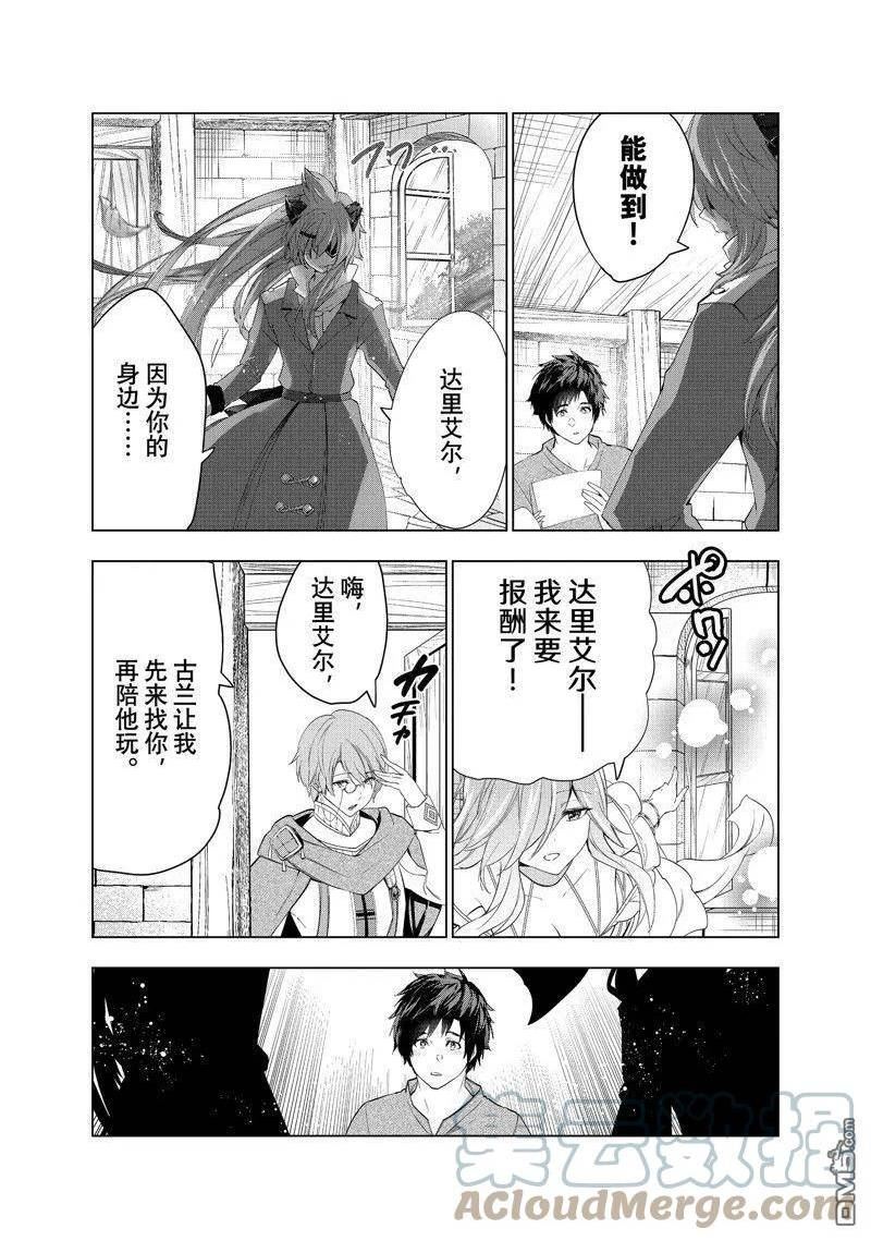 被解雇的暗黑士兵过上了慢生活漫画,第41话 试看版9图