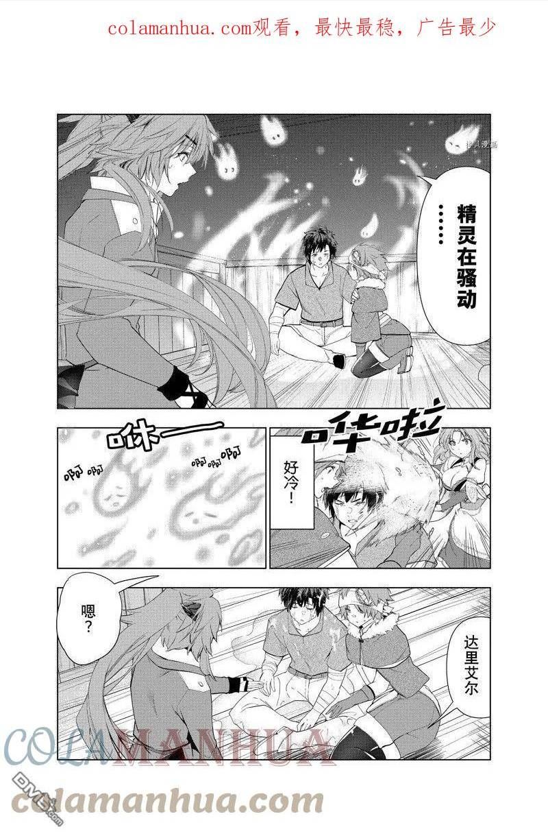 被解雇的暗黑士兵第二人生轻小说漫画,第42话 试看版1图