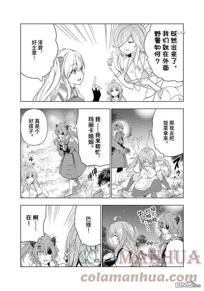 被解雇的暗黑士兵第二人生轻小说漫画,第42话 试看版23图