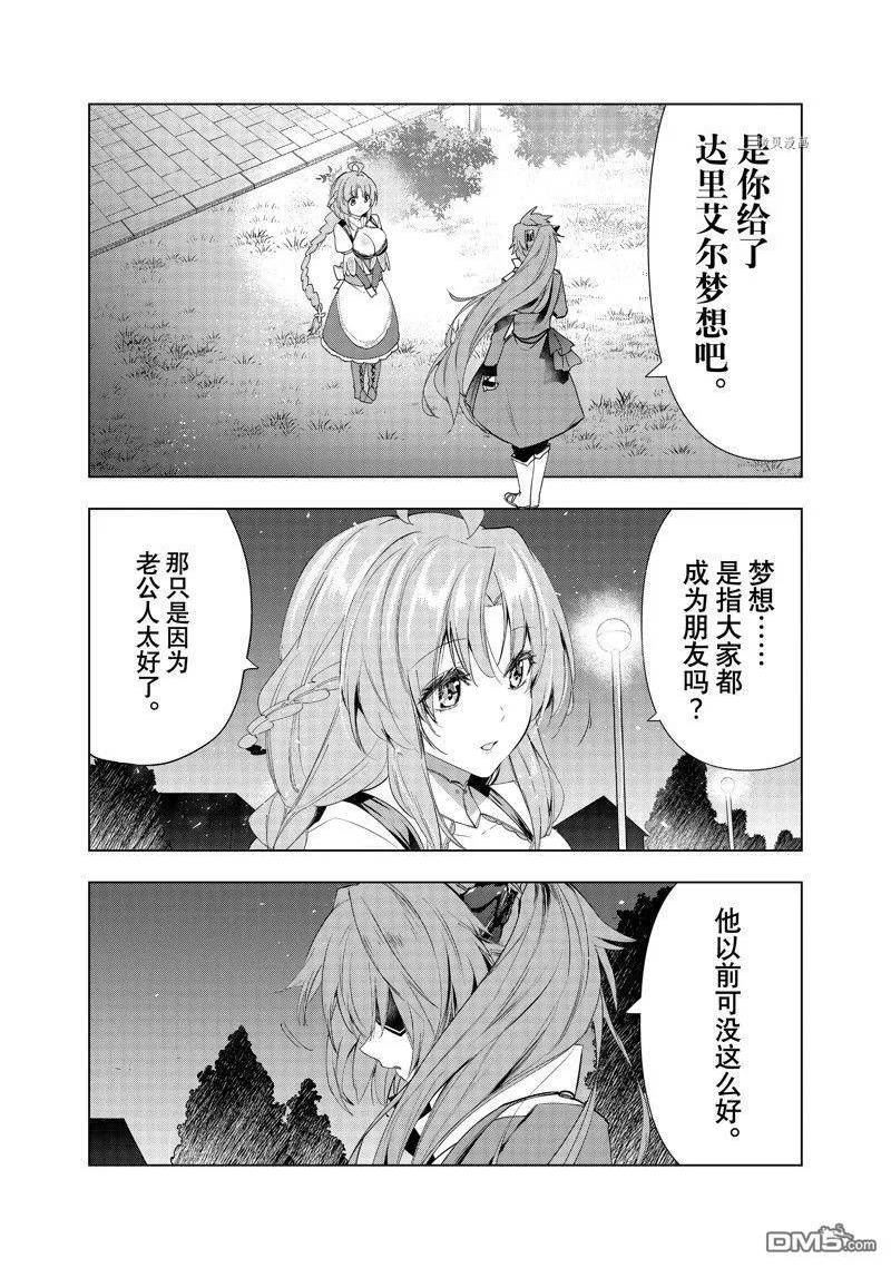 被解雇的暗黑士兵第二人生轻小说漫画,第42话 试看版26图