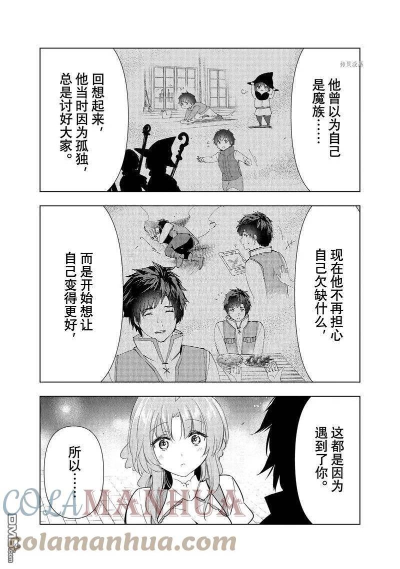 被解雇的暗黑士兵第二人生轻小说漫画,第42话 试看版27图