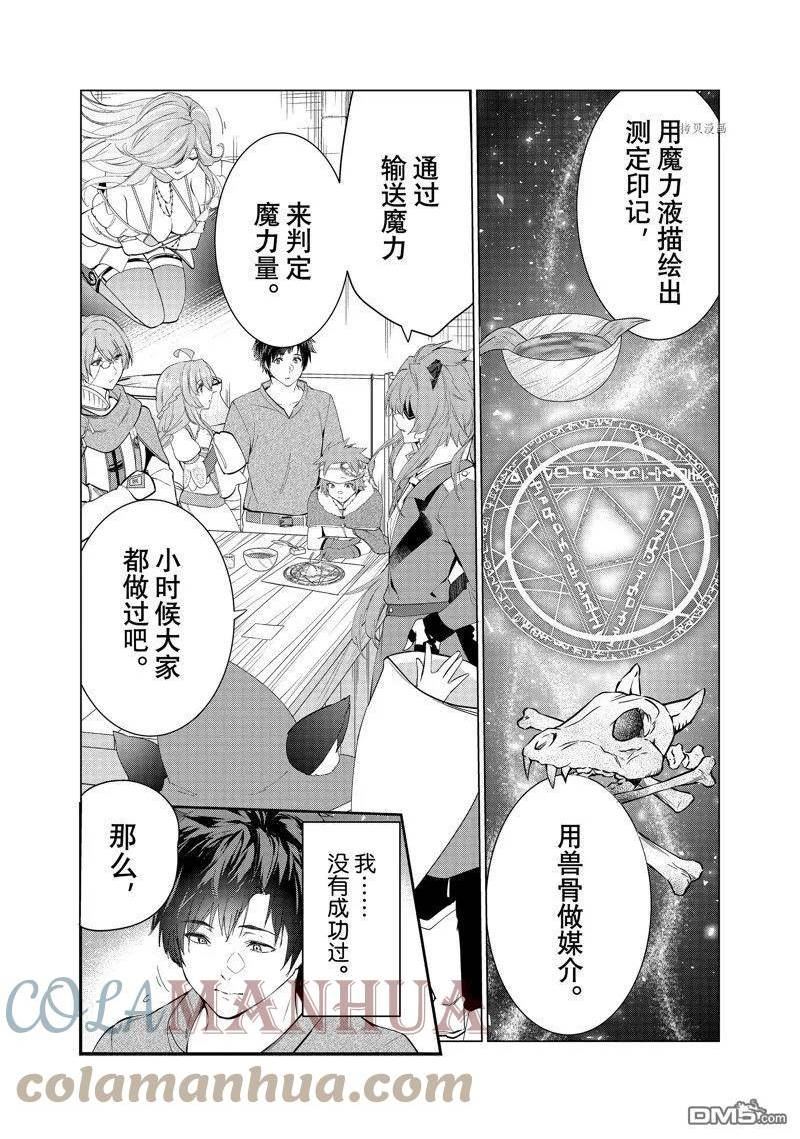 被解雇的暗黑士兵第二人生轻小说漫画,第42话 试看版5图