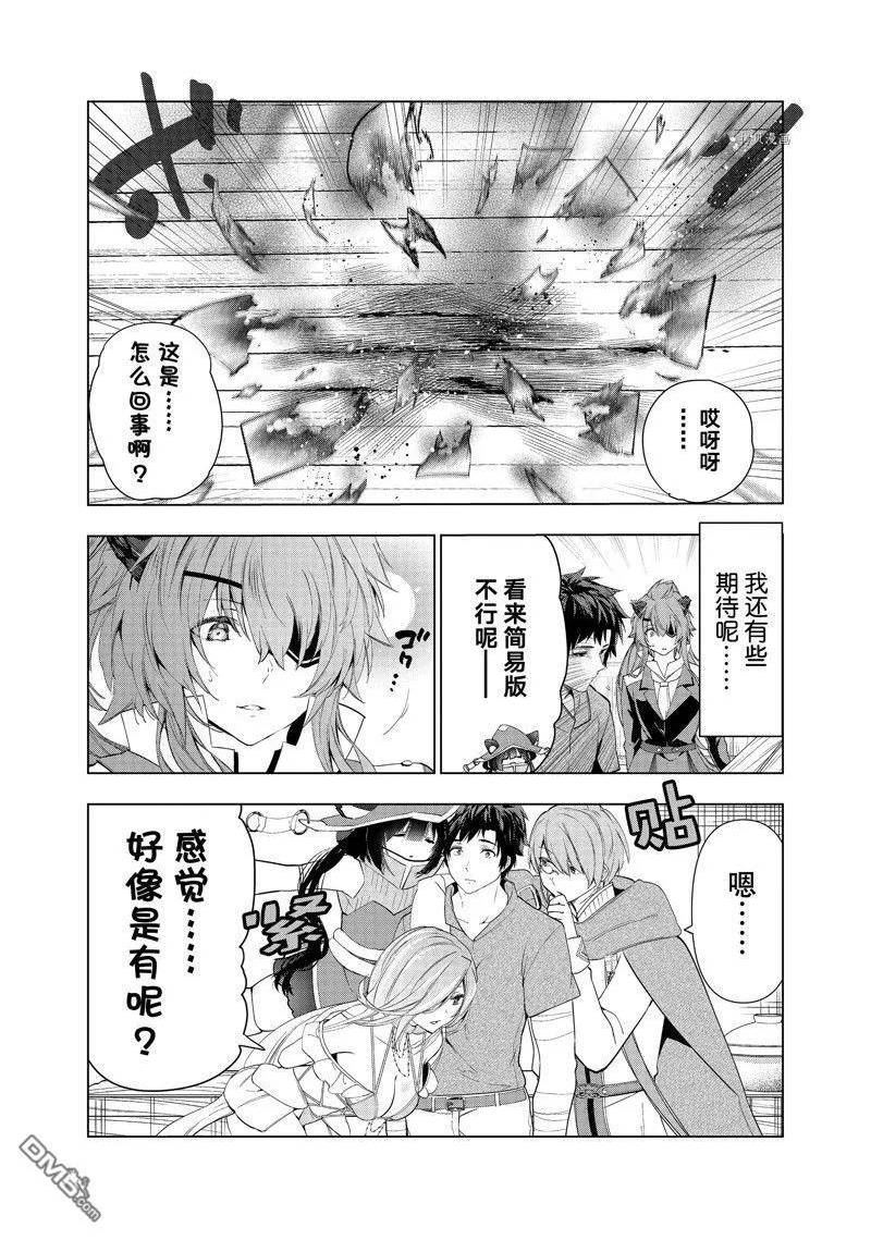 被解雇的暗黑士兵第二人生轻小说漫画,第42话 试看版8图