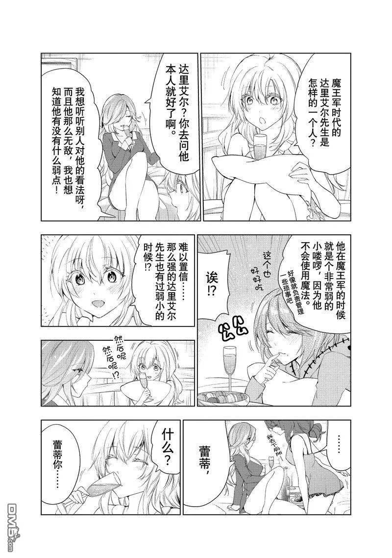 被解雇的暗黑士兵慢生活的第二人生小说叫什么漫画,第43话 试看版12图