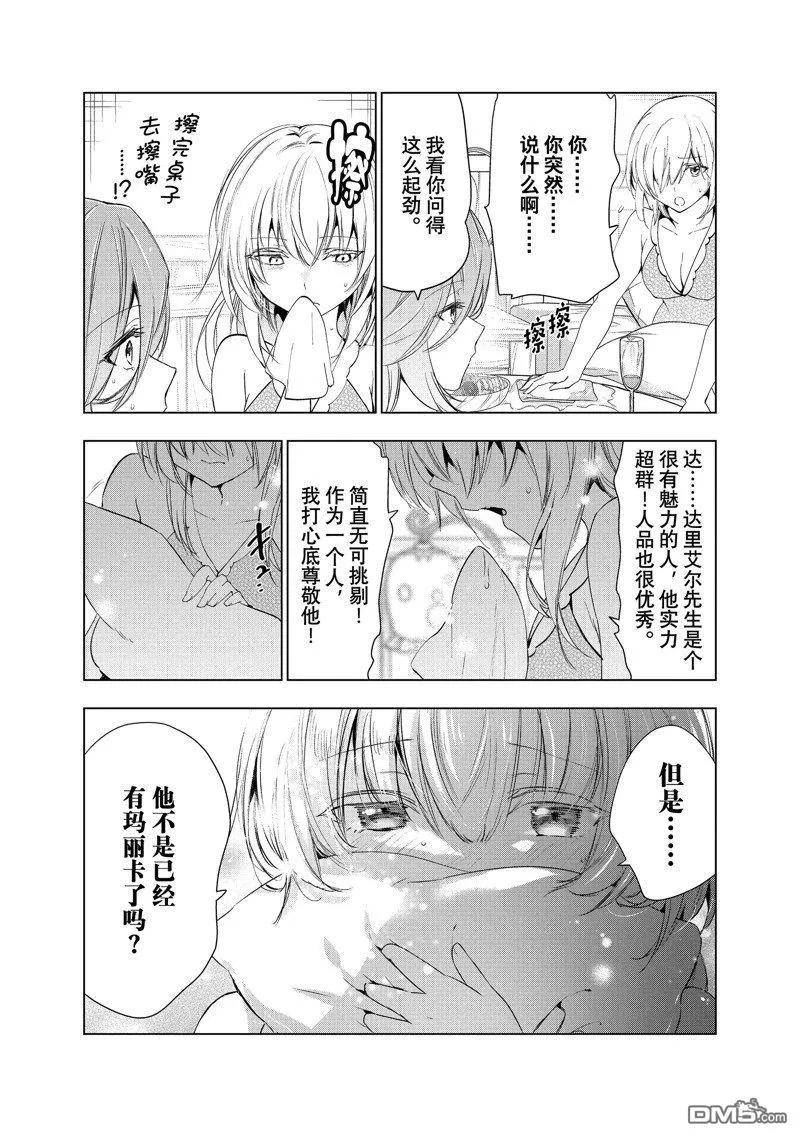 被解雇的暗黑士兵慢生活的第二人生小说叫什么漫画,第43话 试看版14图