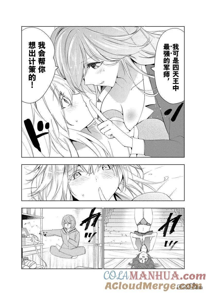 被解雇的暗黑士兵慢生活的第二人生小说叫什么漫画,第43话 试看版17图