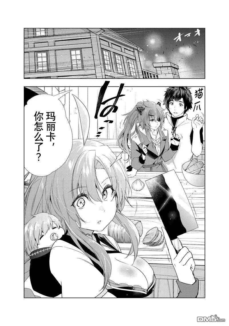 被解雇的暗黑士兵慢生活的第二人生小说叫什么漫画,第43话 试看版18图