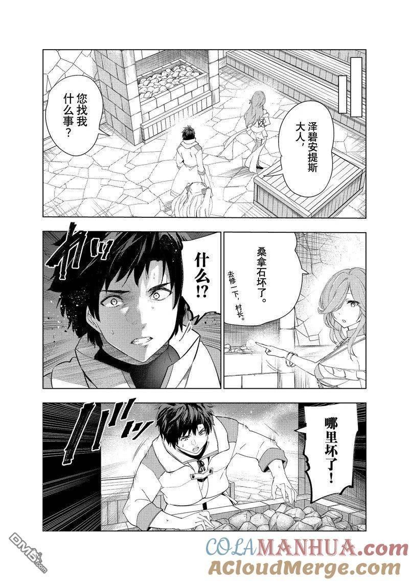 被解雇的暗黑士兵慢生活的第二人生小说叫什么漫画,第43话 试看版19图