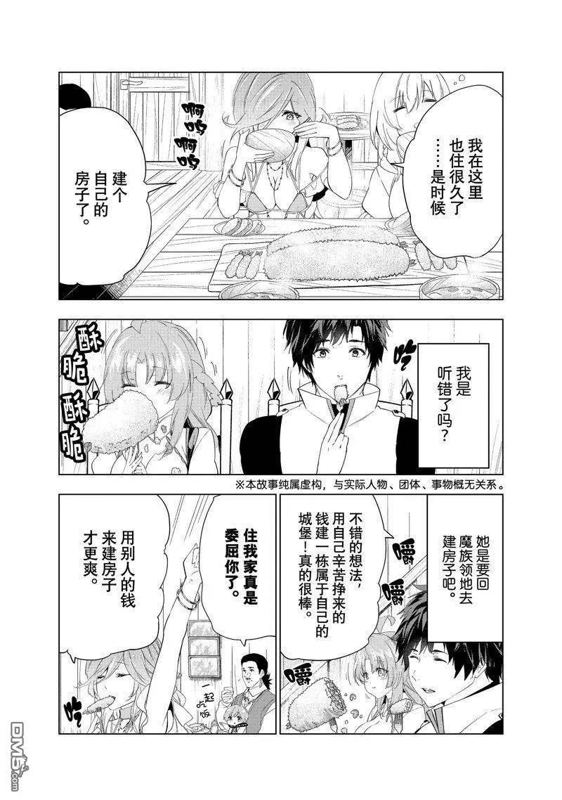 被解雇的暗黑士兵慢生活的第二人生小说叫什么漫画,第43话 试看版2图