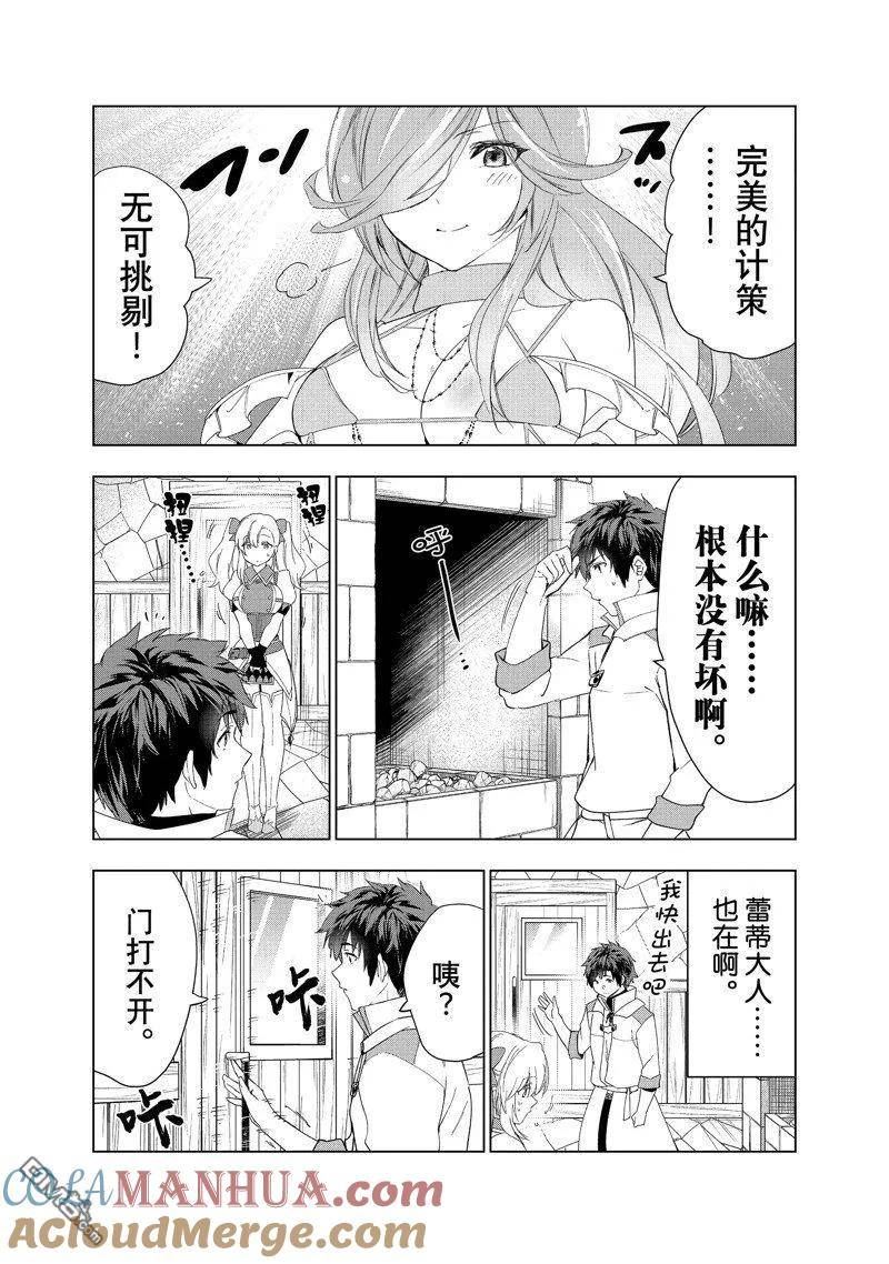 被解雇的暗黑士兵慢生活的第二人生小说叫什么漫画,第43话 试看版21图