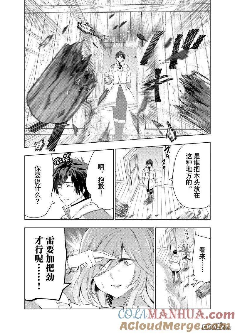 被解雇的暗黑士兵慢生活的第二人生小说叫什么漫画,第43话 试看版23图