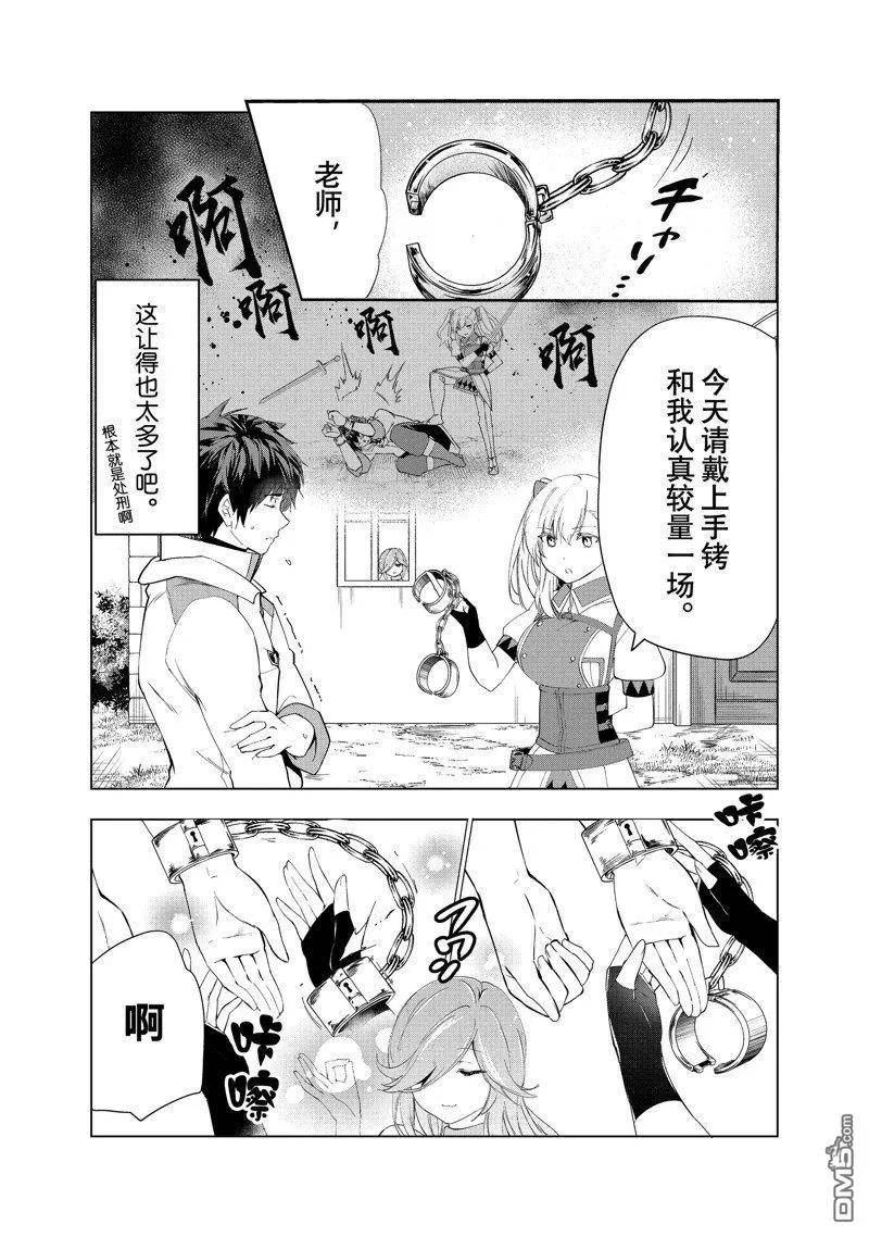 被解雇的暗黑士兵慢生活的第二人生小说叫什么漫画,第43话 试看版24图