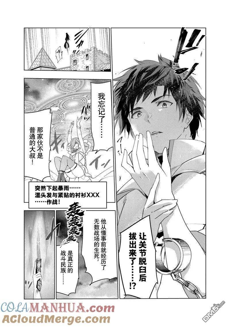 被解雇的暗黑士兵慢生活的第二人生小说叫什么漫画,第43话 试看版27图