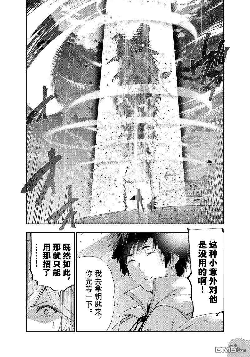 被解雇的暗黑士兵慢生活的第二人生小说叫什么漫画,第43话 试看版28图