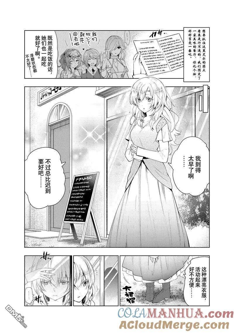 被解雇的暗黑士兵慢生活的第二人生小说叫什么漫画,第43话 试看版29图