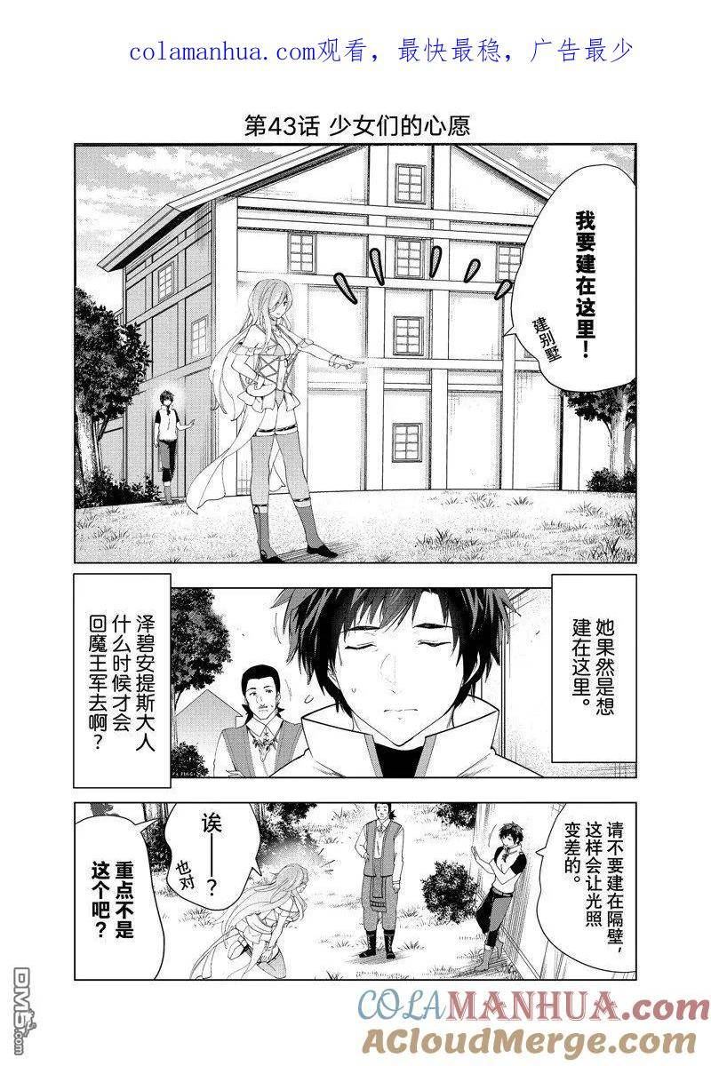 被解雇的暗黑士兵慢生活的第二人生小说叫什么漫画,第43话 试看版3图