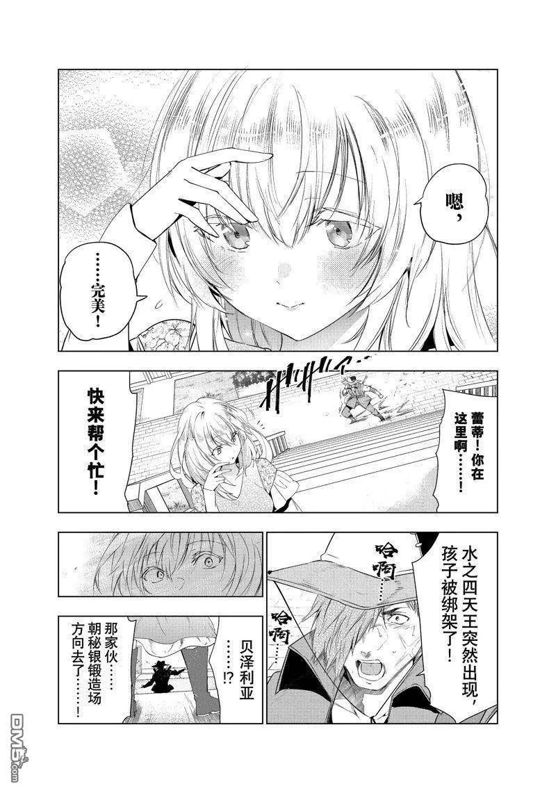 被解雇的暗黑士兵慢生活的第二人生小说叫什么漫画,第43话 试看版30图