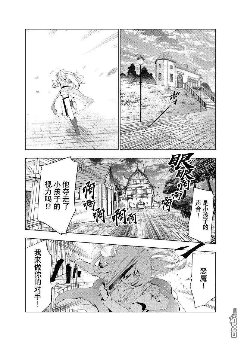 被解雇的暗黑士兵慢生活的第二人生小说叫什么漫画,第43话 试看版32图