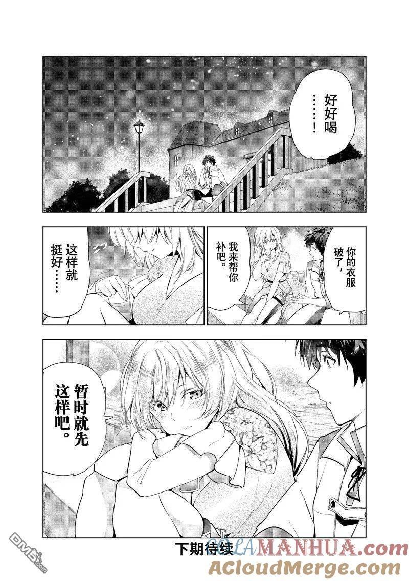 被解雇的暗黑士兵慢生活的第二人生小说叫什么漫画,第43话 试看版39图