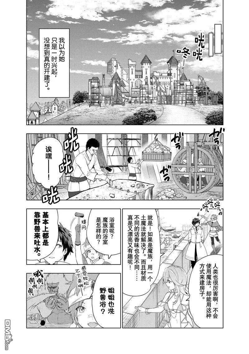 被解雇的暗黑士兵慢生活的第二人生小说叫什么漫画,第43话 试看版4图