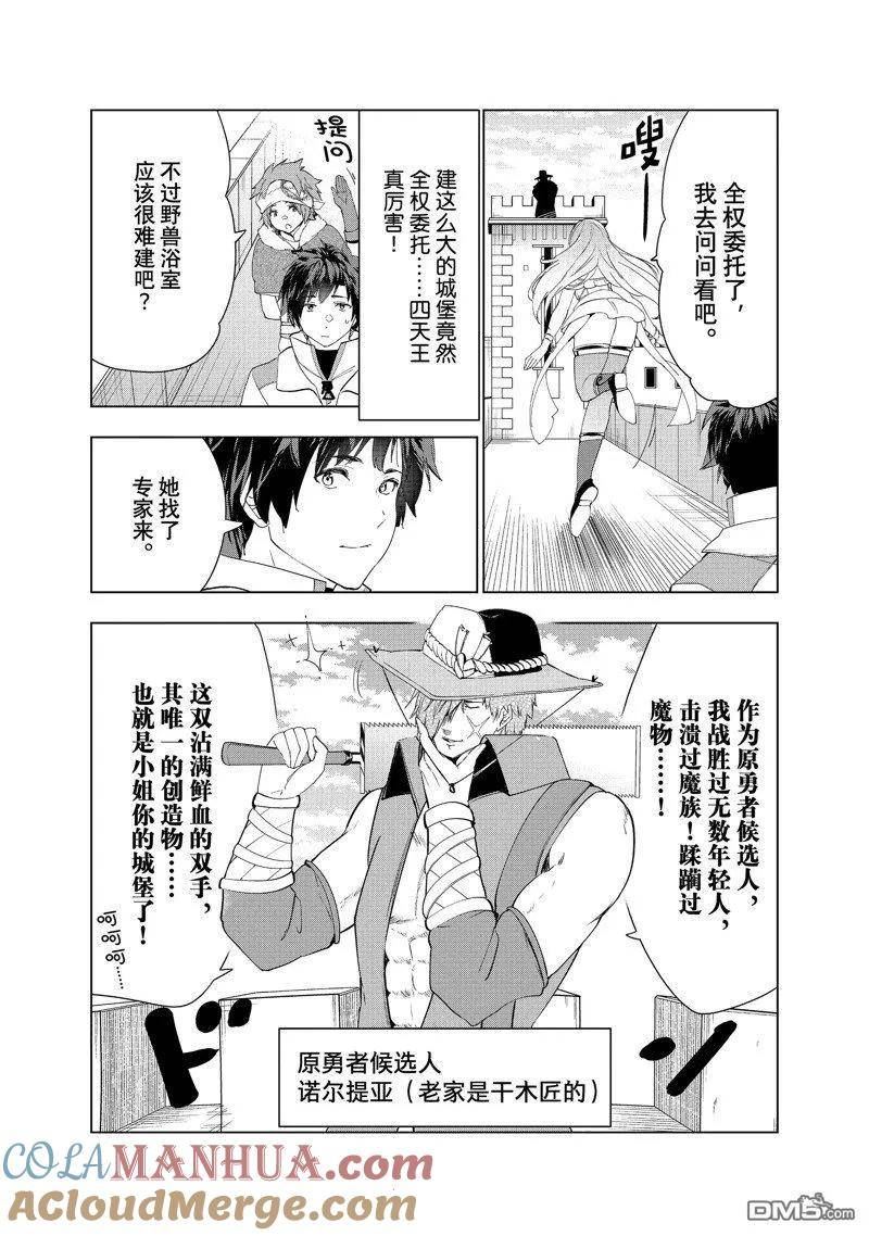 被解雇的暗黑士兵慢生活的第二人生小说叫什么漫画,第43话 试看版5图