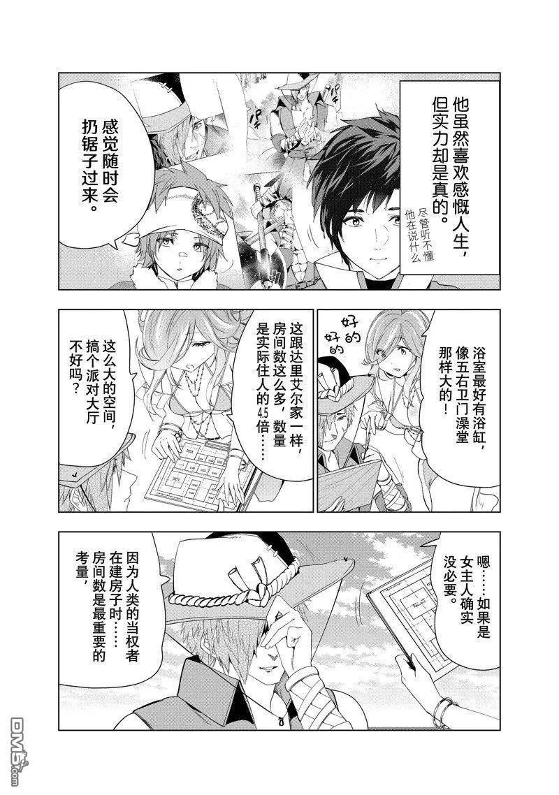 被解雇的暗黑士兵慢生活的第二人生小说叫什么漫画,第43话 试看版6图