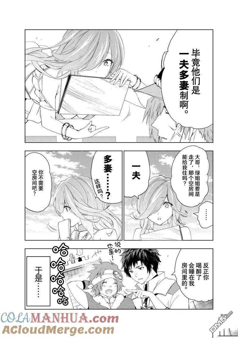 被解雇的暗黑士兵慢生活的第二人生小说叫什么漫画,第43话 试看版7图