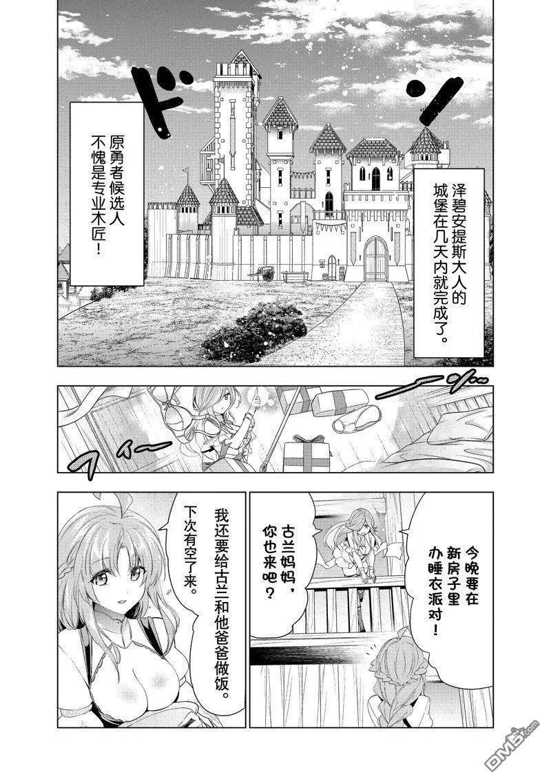 被解雇的暗黑士兵慢生活的第二人生小说叫什么漫画,第43话 试看版8图