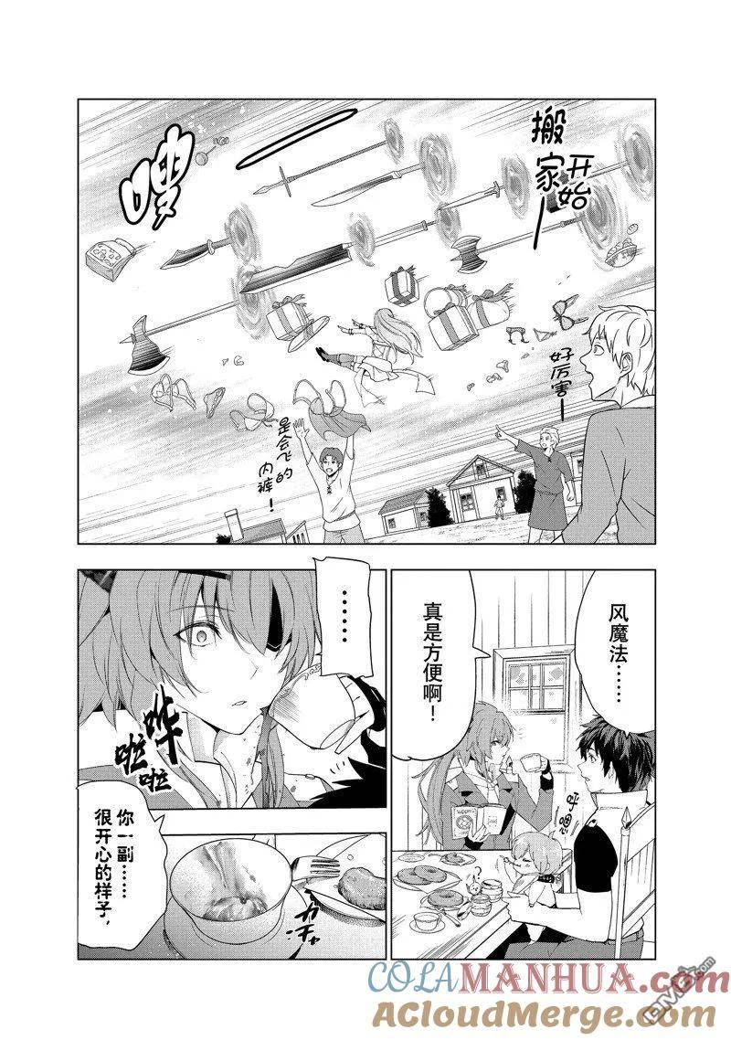 被解雇的暗黑士兵慢生活的第二人生小说叫什么漫画,第43话 试看版9图