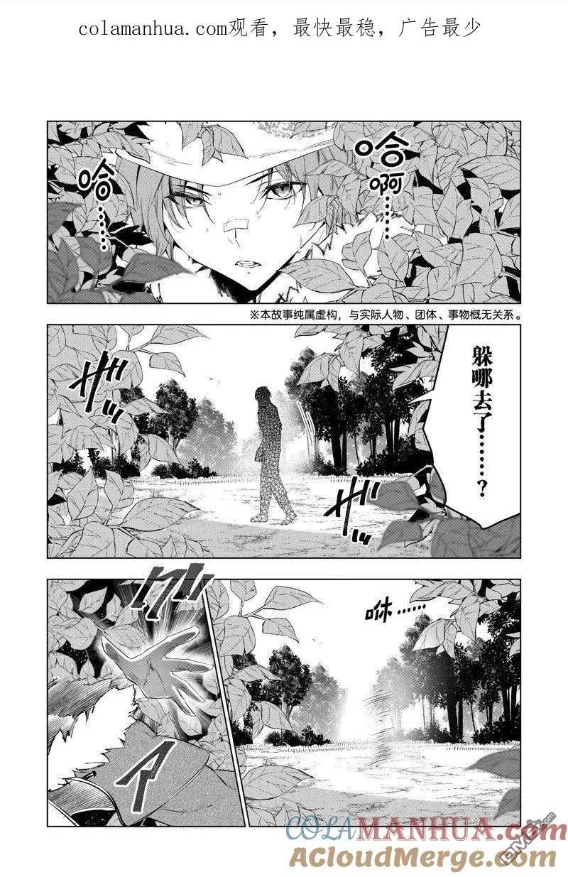 被解雇的暗黑士兵过上了慢生活漫画,第44话 试看版1图