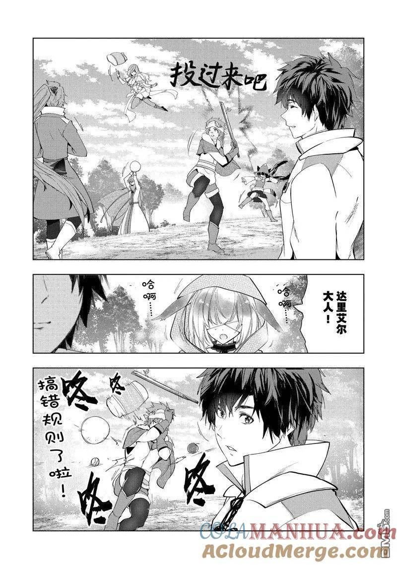 被解雇的暗黑士兵过上了慢生活漫画,第44话 试看版15图