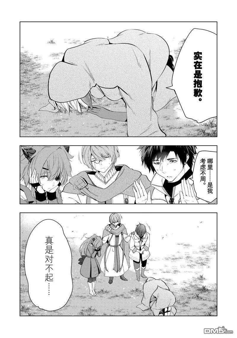 被解雇的暗黑士兵过上了慢生活漫画,第44话 试看版18图