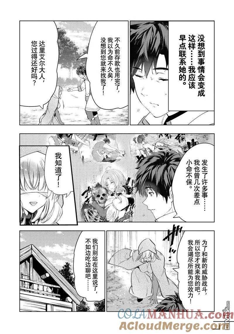 被解雇的暗黑士兵过上了慢生活漫画,第44话 试看版19图