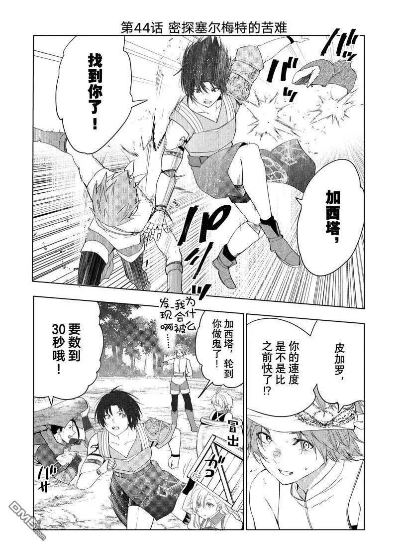 被解雇的暗黑士兵过上了慢生活漫画,第44话 试看版2图